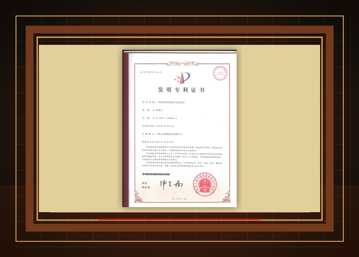 Manlong Liquid honor certificate