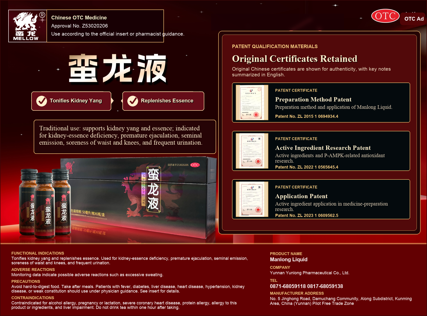 蠻龍液包裝與專利資料合規總覽圖片
