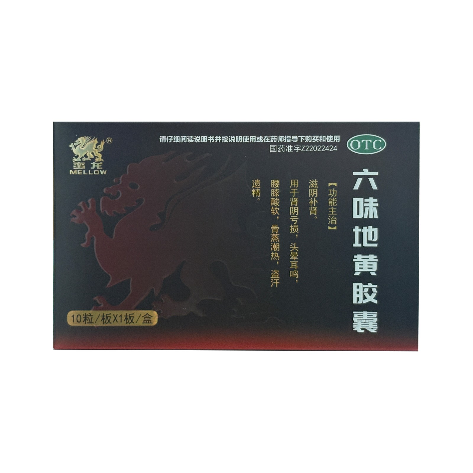 六味地黃膠囊包裝正面