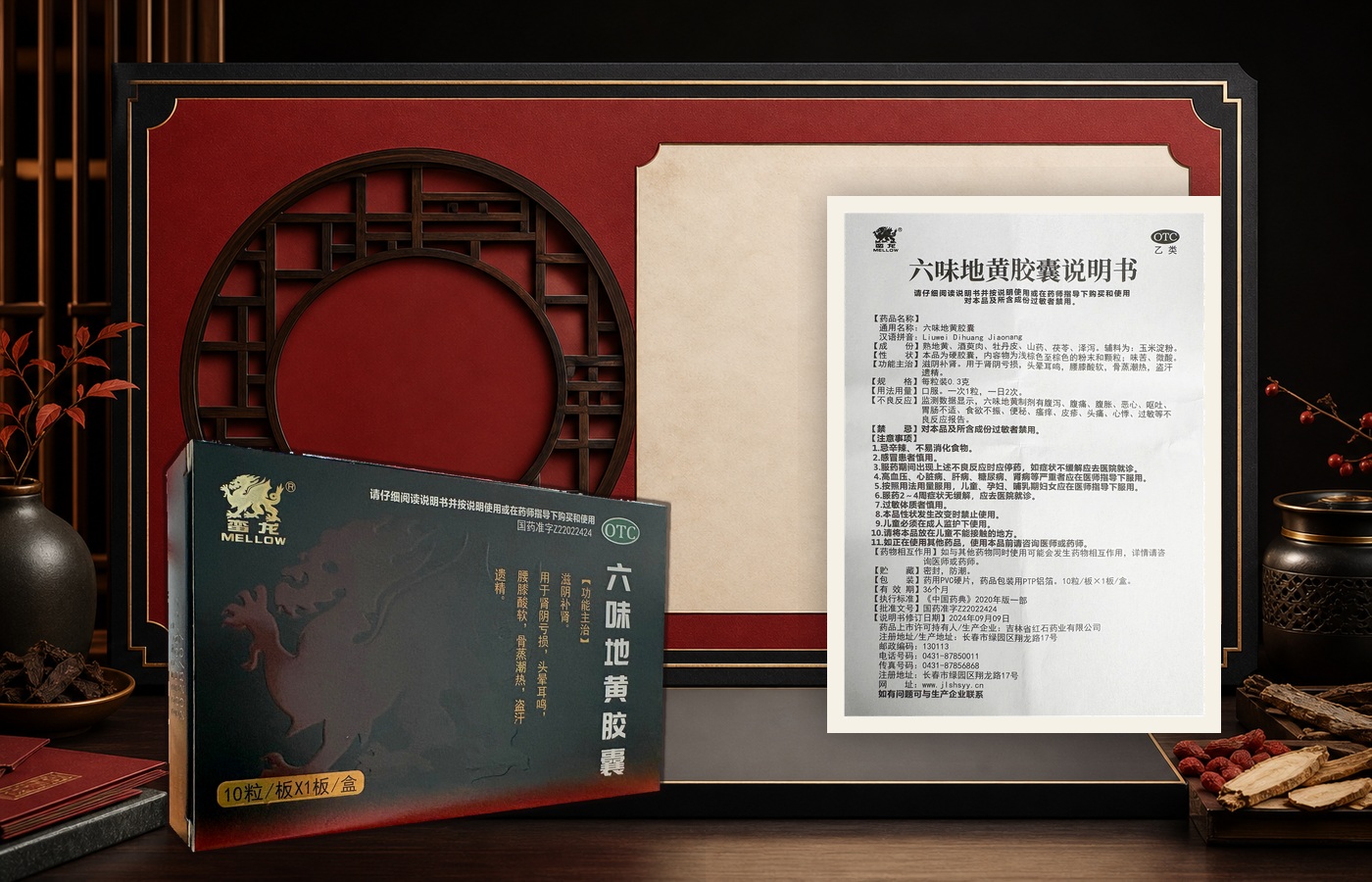 六味地黃膠囊包裝與仿單素材組合